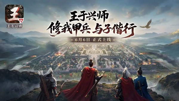 王于兴师手游截图